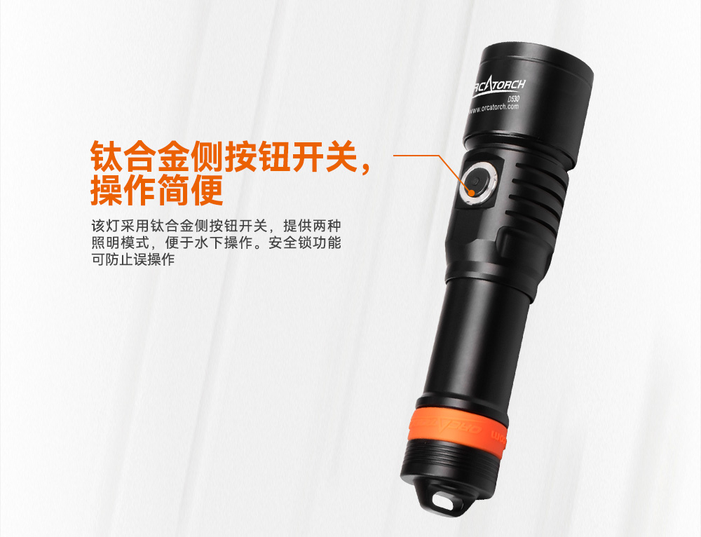 D530暖光5000K 潛水手(shǒu)電筒,休閑潛水照明,休閑潛水手電筒(tǒng),休閑潛水補光燈,91视频成人版OrcaTorch