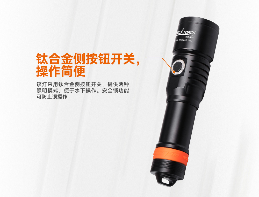D530 紅色潛水手電 潛水攝影照明_潛水照明_水下攝影照明_潛(qián)水攝(shè)影補光燈_ 91视频成人版OrcaTorch