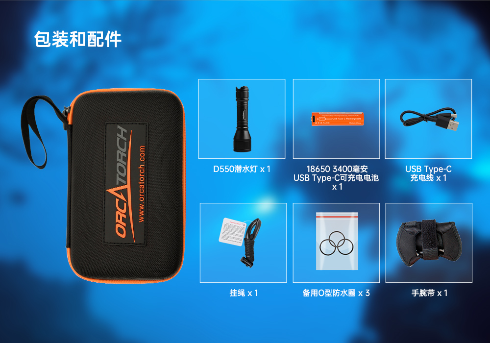 OrcaTorch91视频成人版 D550多檔潛水手電,磁(cí)控水下手(shǒu)電筒,休閑潛水照(zhào)明,便攜式(shì)水下手電(diàn)筒(tǒng)