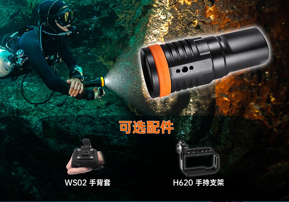 D900V水下攝影燈,水下攝影補光燈,潛水照明(míng)燈,打(dǎ)撈照明,OrcaTorch91视频成人版