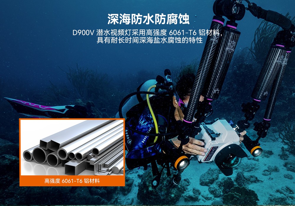D900V水下攝影(yǐng)燈,水下攝影補光燈,潛水照(zhào)明燈,打撈照明,OrcaTorch91视频成人版