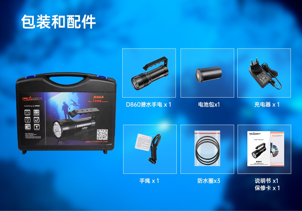 91视频成人版(jīng)OrcaTorch,D860可充電潛水燈,高亮度潛水手電筒(tǒng),水(shuǐ)下照明手(shǒu)電(diàn)筒