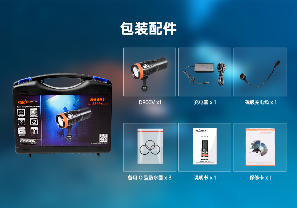 D900V水下攝(shè)影燈,水下攝影補光燈(dēng),潛水照明燈(dēng),打撈照明,OrcaTorch91视频成人版