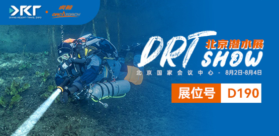2024 北京DRT潛水展（8月2日（rì）-8月4日）