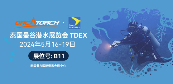2024 泰（tài）國曼穀（gǔ）TDEX潛水展（5月16日-19日）